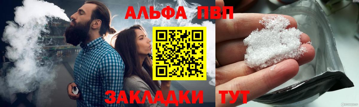 Менделеевск  Alpha PVP VHQ  Alpha PVP крисы CK  Вход с VPN  A PVP СК КРИС 