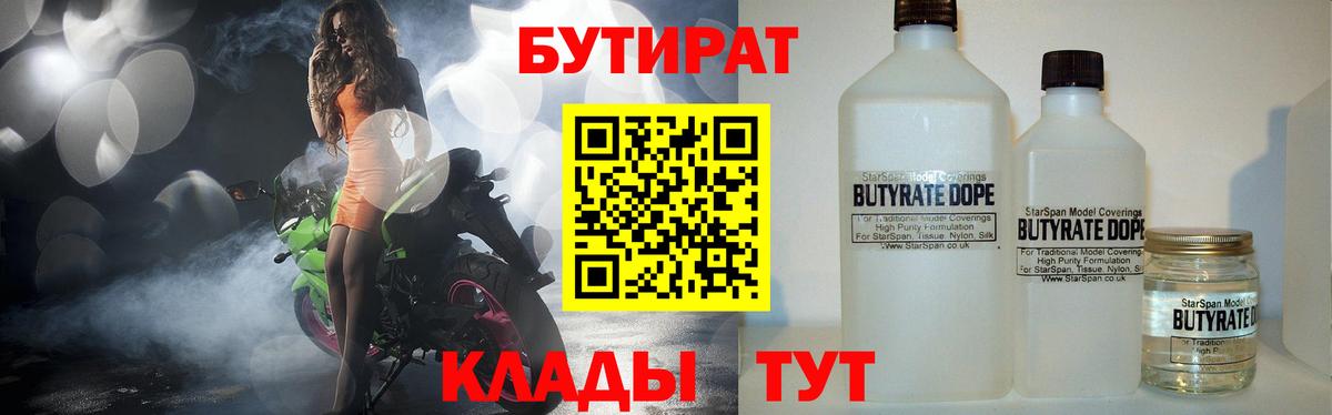 БУТИРАТ BDO Менделеевск