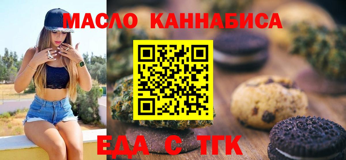 Менделеевск  Печенье с ТГК конопля  Вход с VPN 