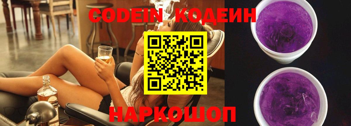 Кодеиновый сироп Lean Purple Drank  Кодеиновый сироп Lean напиток Lean (лин)  Вход с VPN  Менделеевск 