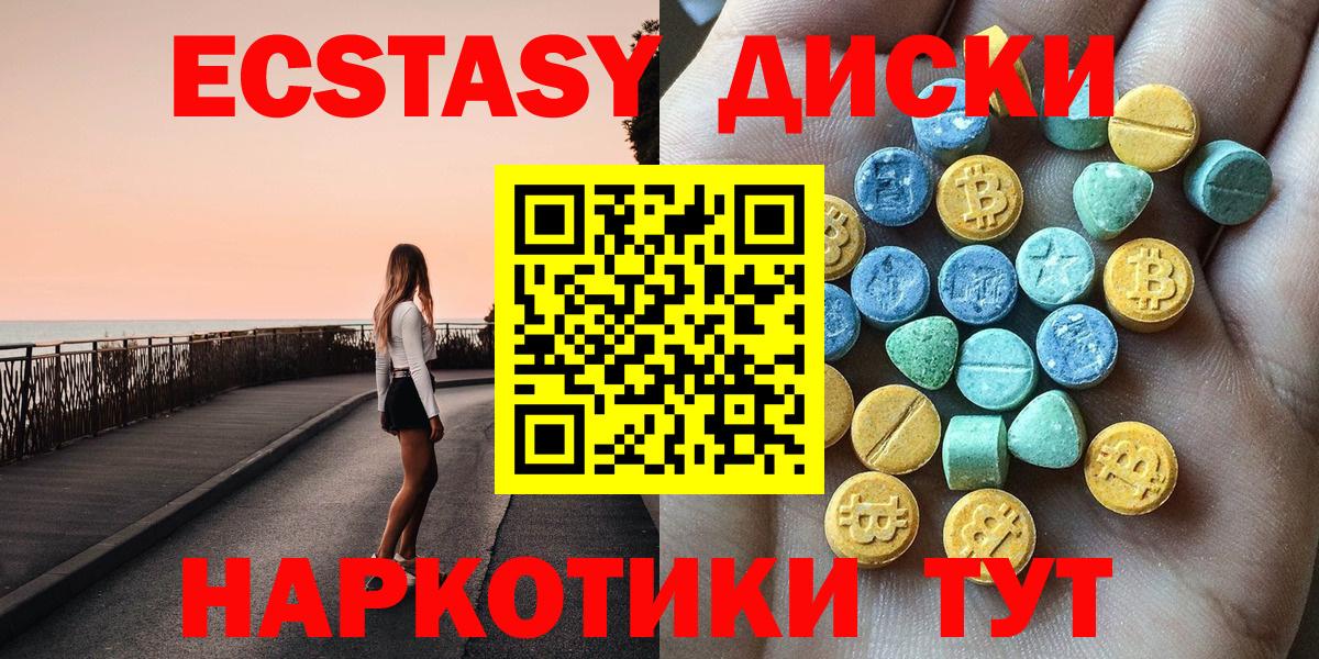 Экстази 280мг Менделеевск