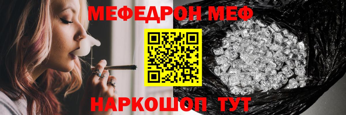 МЕФ mephedrone  Вход с VPN  Меф  Менделеевск 