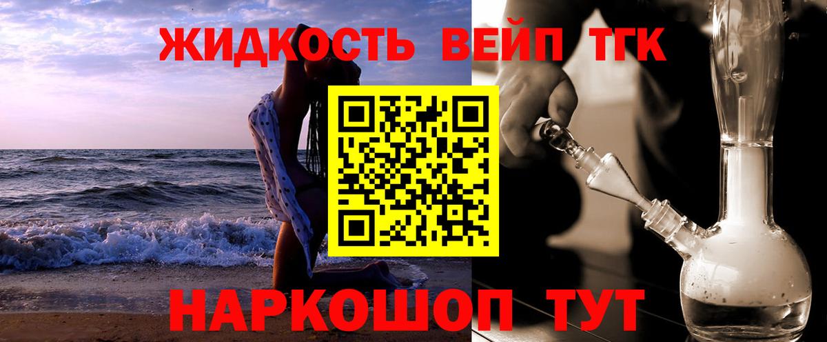 ТГК вейп с тгк Менделеевск